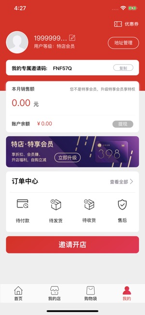 特店iOS版
