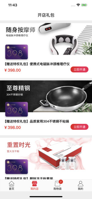 特店iOS版