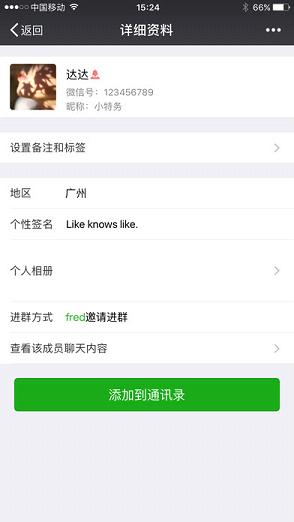 微信iOS版6.5.9官方下载
