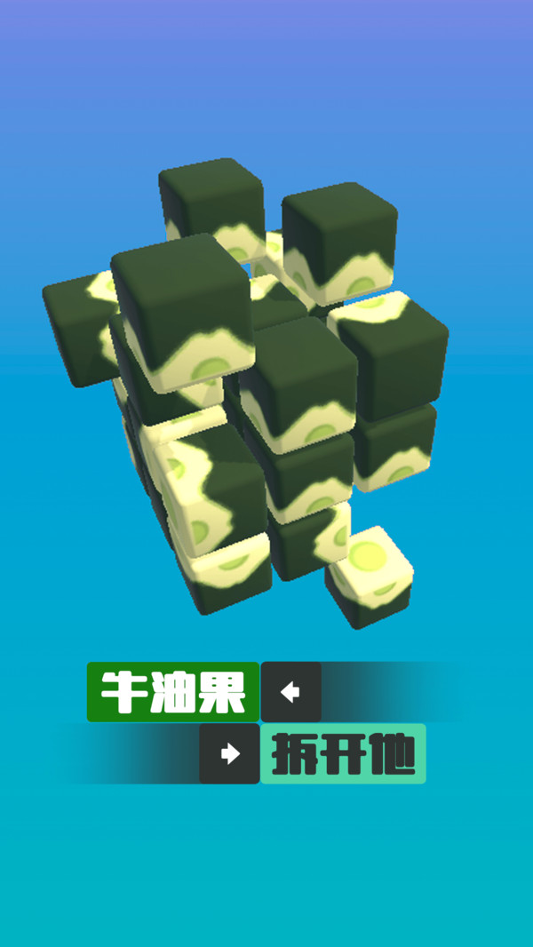 我要拆开他