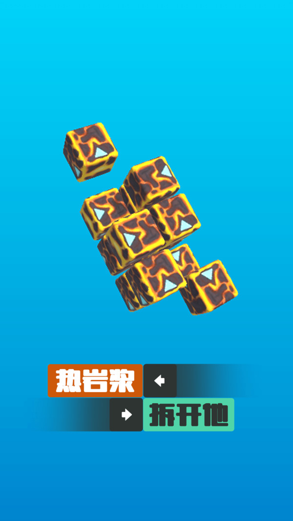 我要拆开他