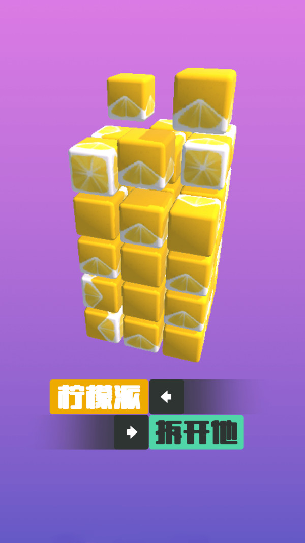 我要拆开他