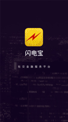 闪电宝IOS官方版下载