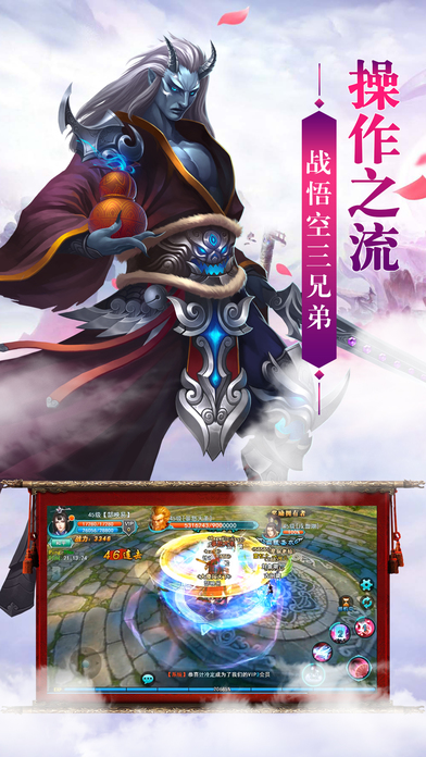 大战天宫手游ios版下载