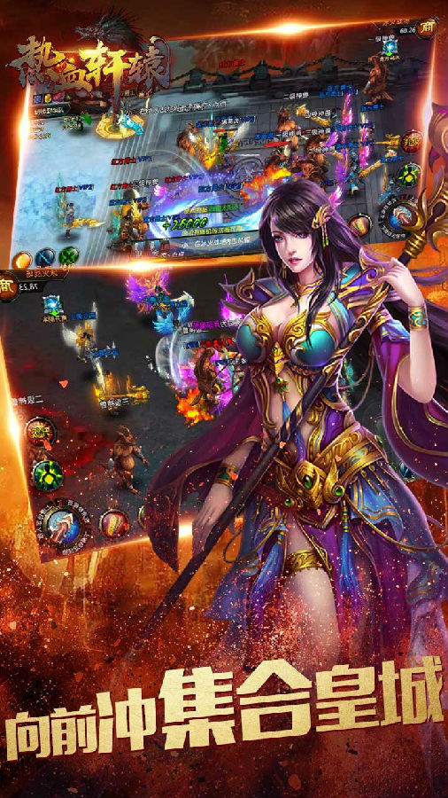 热血轩辕手游ios版下载