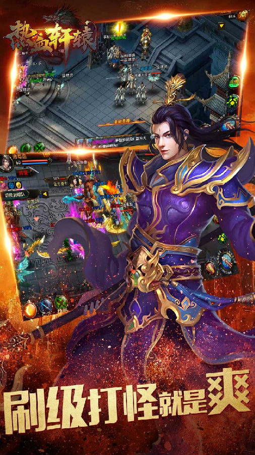 热血轩辕手游ios版下载