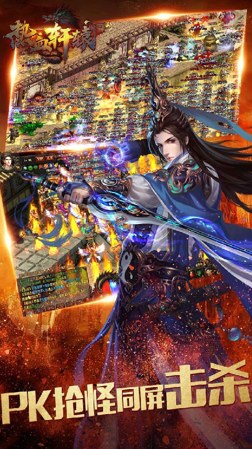 热血轩辕手游ios版下载