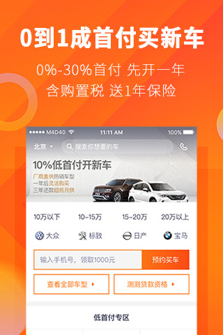 毛豆新车网iOS版下载