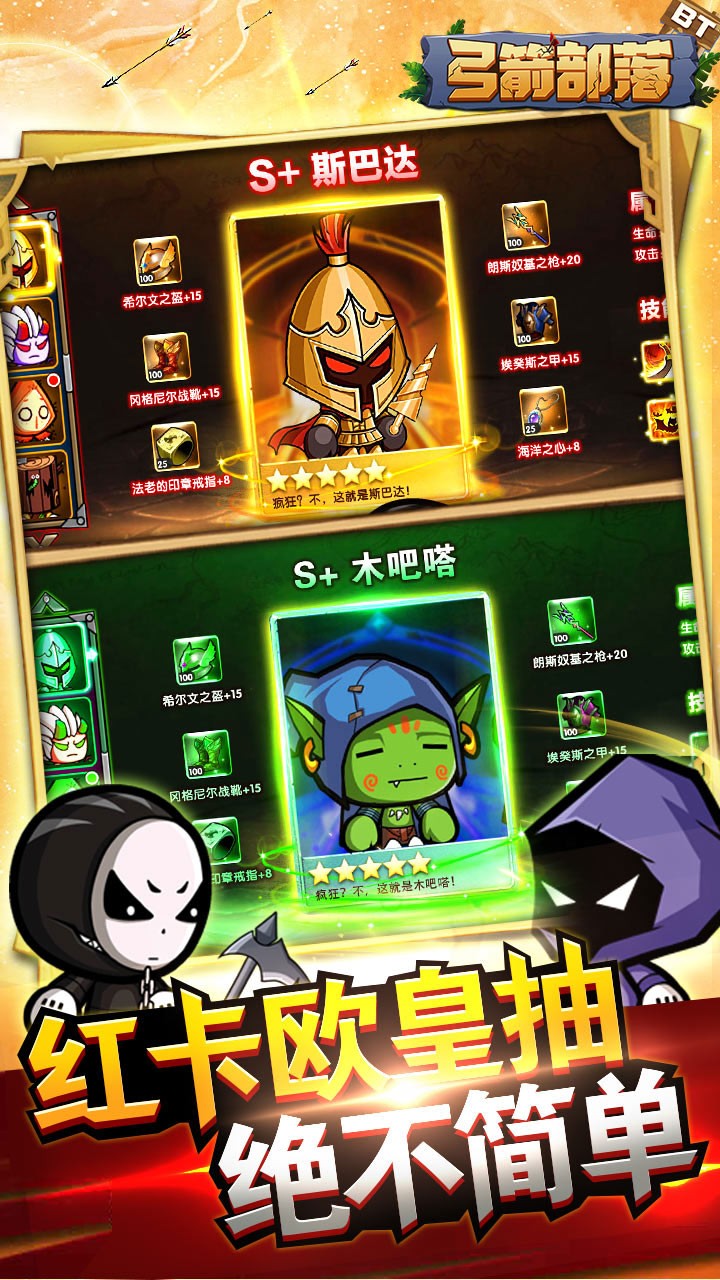 弓箭部落BT手游IOS版