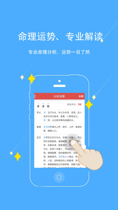 周易起名大师苹果版