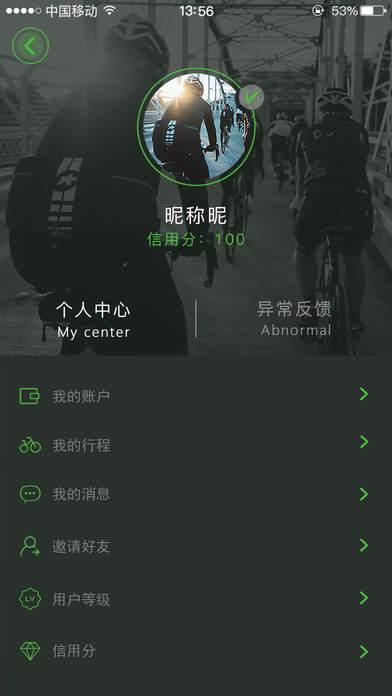 牛拜共享单车苹果版下载