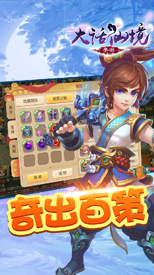 大话仙境手游iOS果盘版下载