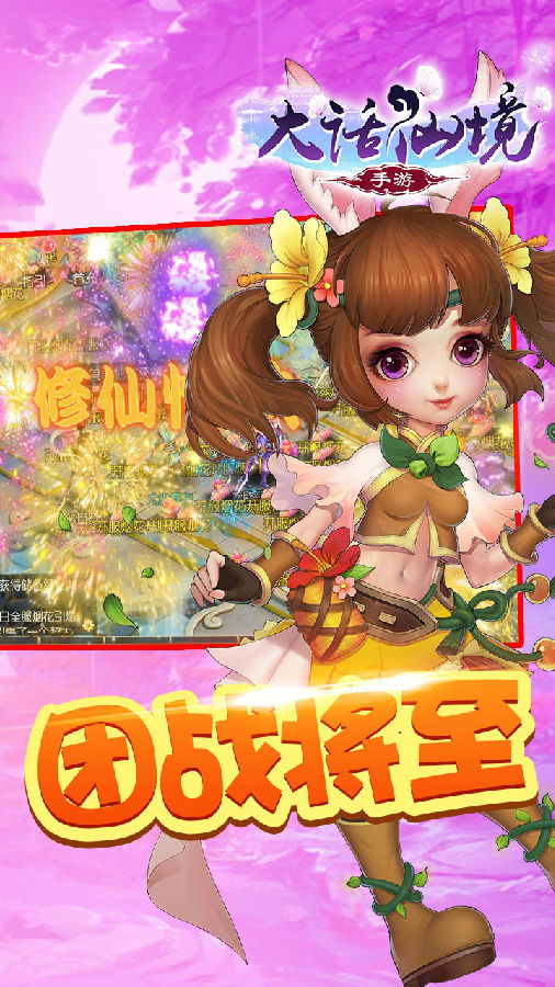 大话仙境手游iOS果盘版下载