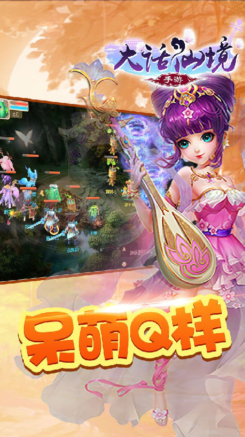 大话仙境手游iOS果盘版下载