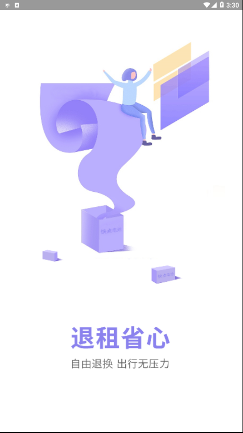租点动力app