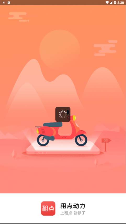 租点动力app