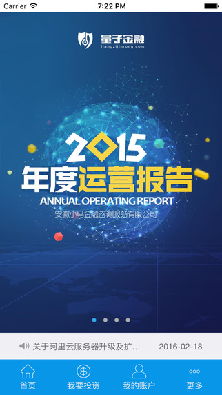 量子金融IOS版下载