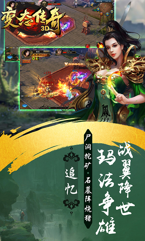 变态传奇3Dios破解版