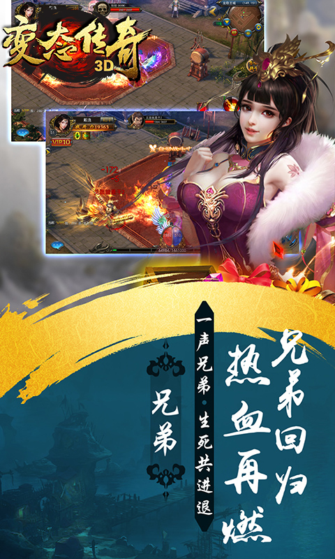 变态传奇3Dios破解版