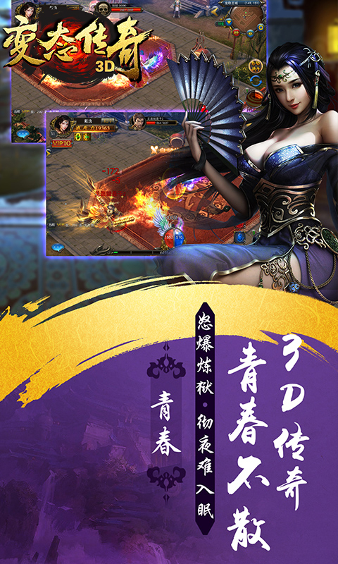变态传奇3Dios破解版