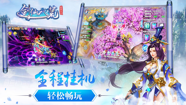 剑仙八荒ios版