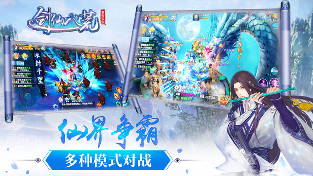 剑仙八荒ios版