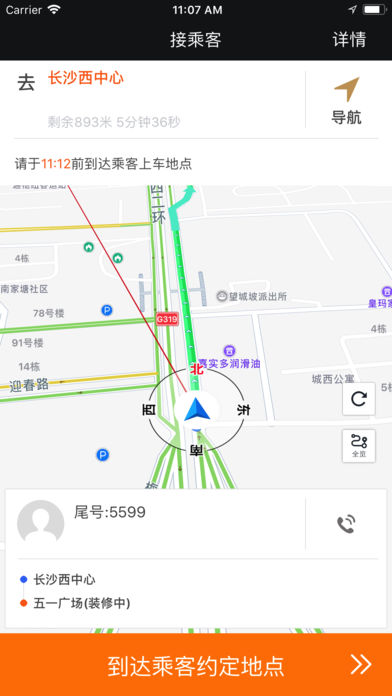 先导约车ios版下载