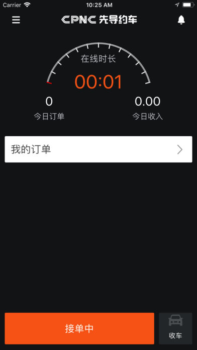 先导约车ios版下载