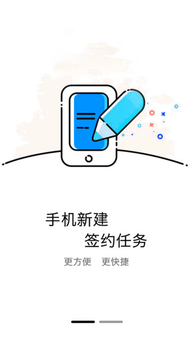 智签君app下载
