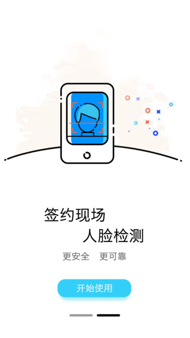 智签君app下载