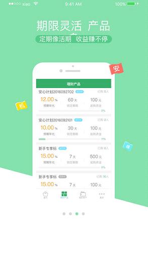 小葱理财iOS版下载