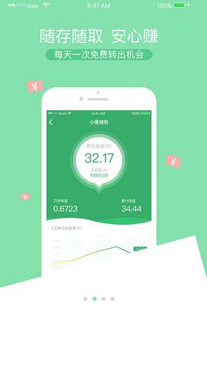 小葱理财iOS版下载