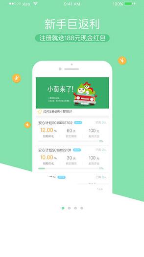 小葱理财iOS版下载