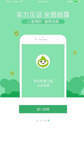 小葱理财iOS版下载