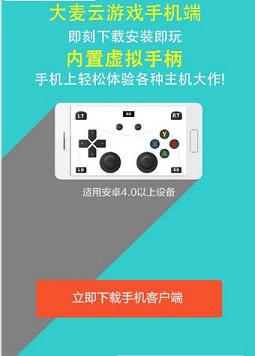 大麦云游戏iOS平台下载
