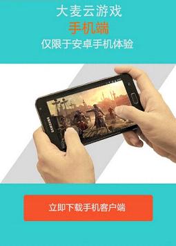 大麦云游戏iOS平台下载