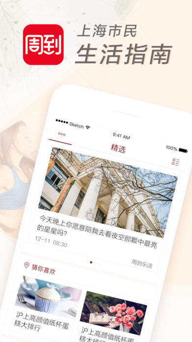 周到上海ios版app下载