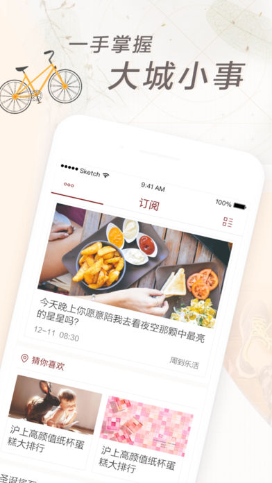 周到上海ios版app下载