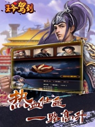 王爷驾到iOS正式版