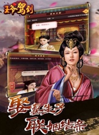 王爷驾到iOS正式版