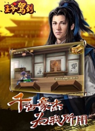王爷驾到iOS正式版