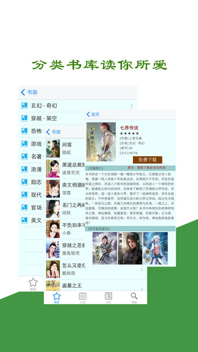 全本小说吧iOS版