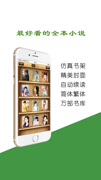 全本小说吧iOS版
