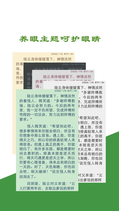 全本小说吧iOS版
