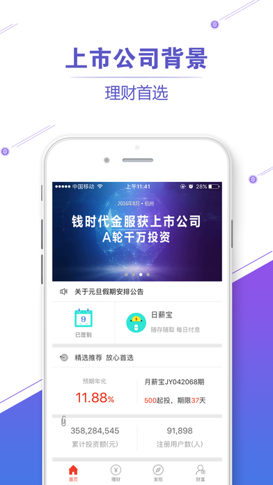 钱时代Pro版app下载