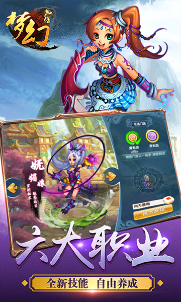梦幻加强版iOS疯趣版下载