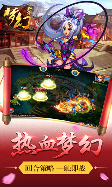 梦幻加强版iOS疯趣版下载