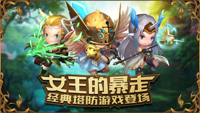 守望骑兵ios版