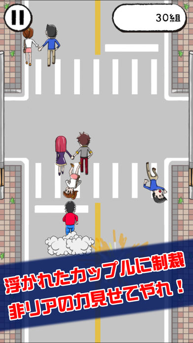 跑！扑灭现充游戏下载