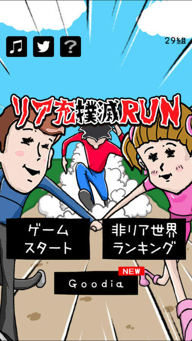 跑！扑灭现充游戏下载